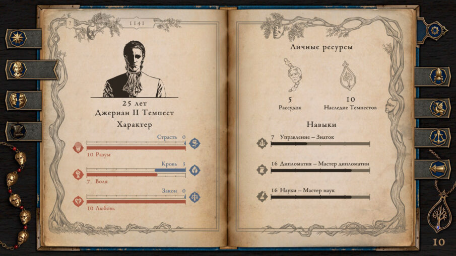 The Life and Suffering of Prince Jerian